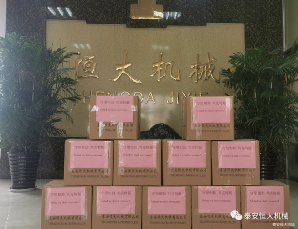 守望相助，共克艱難！