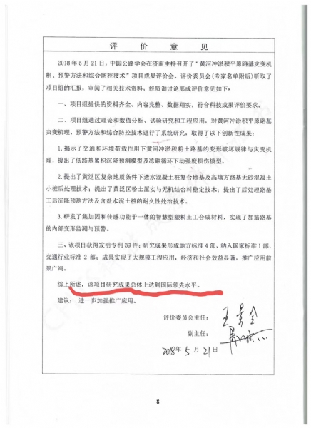 喜訊！《黃河沖淤積平原路基災(zāi)變機(jī)制、預(yù)警方法和綜合防控技術(shù)》科學(xué)技術(shù)成果達(dá)到國際水平