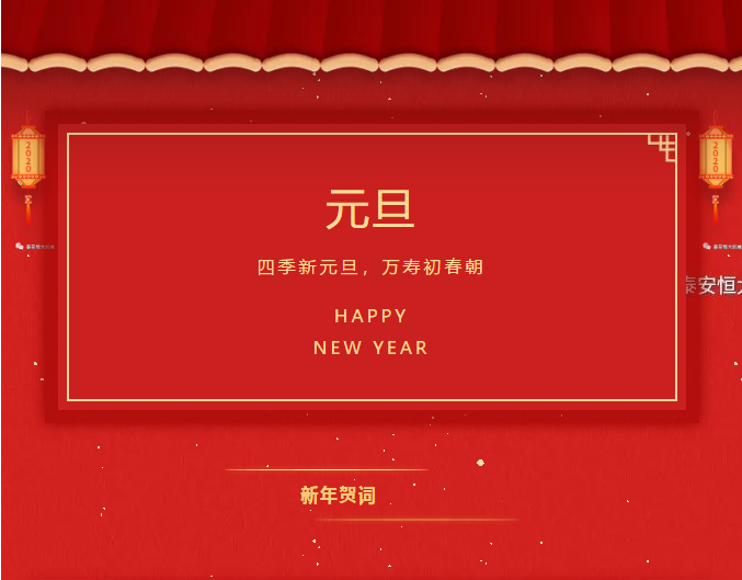 恒大機械2020新年賀詞！